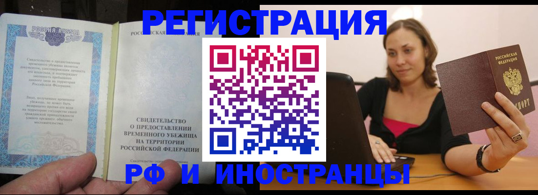 прописка для работы в Нюрбе